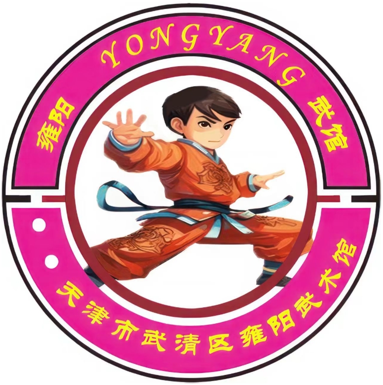 天津市雍阳武馆