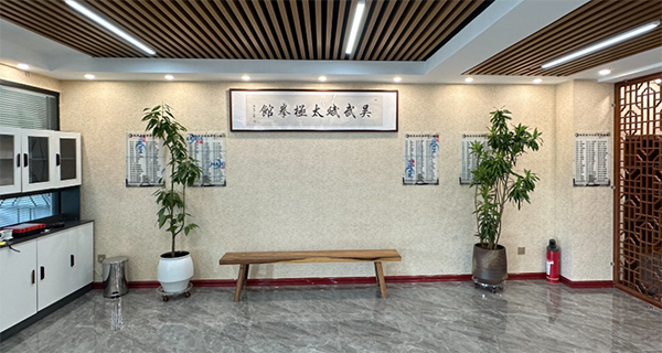 郑州传武太极拳馆