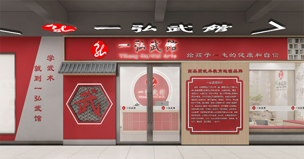 郑州一弘武馆