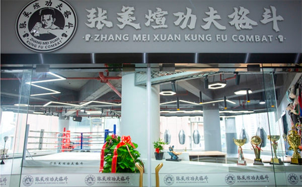 贵阳张美煊功夫格斗