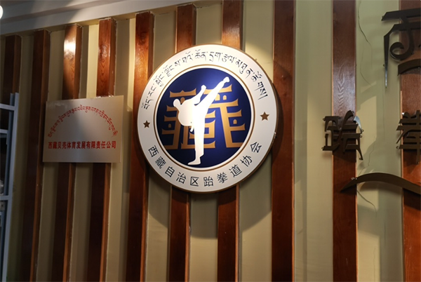 西藏贝壳武道训练中心