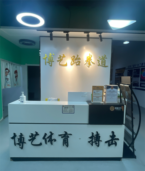 乌鲁木齐众联博艺武术